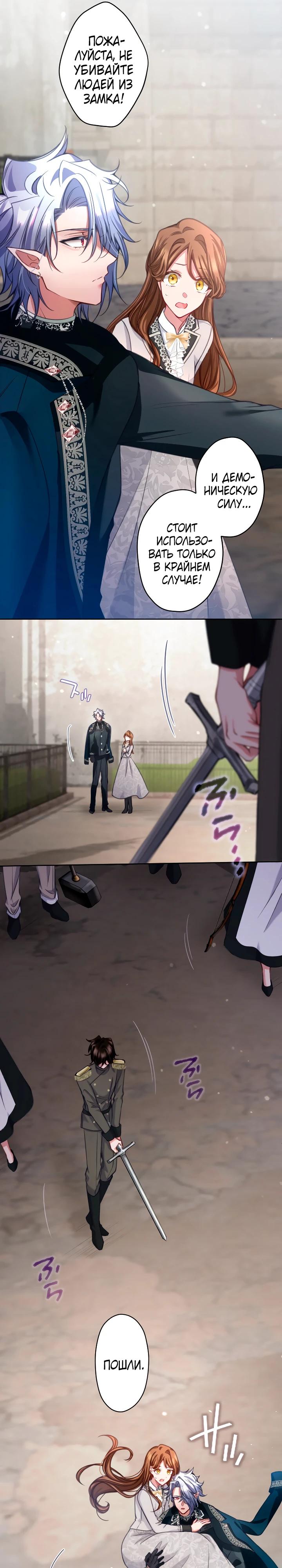 Манга Одержимый тобой - Глава 115 Страница 9