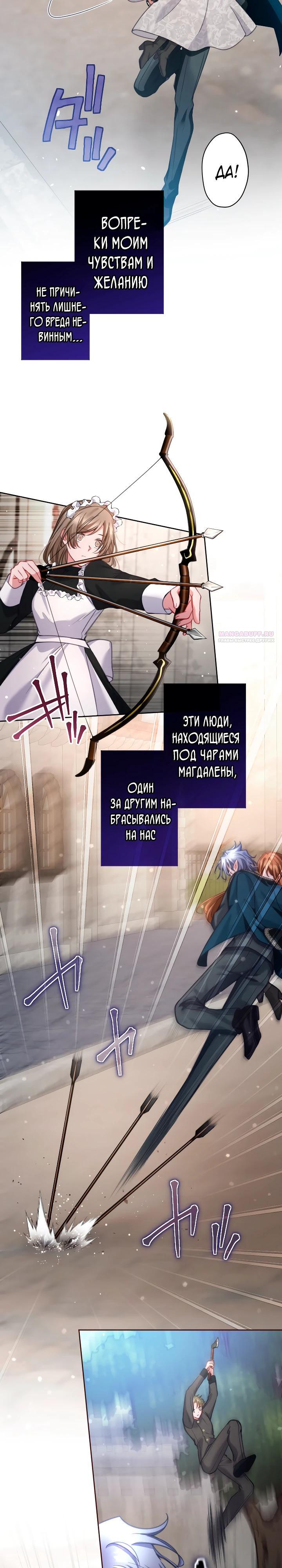 Манга Одержимый тобой - Глава 115 Страница 10