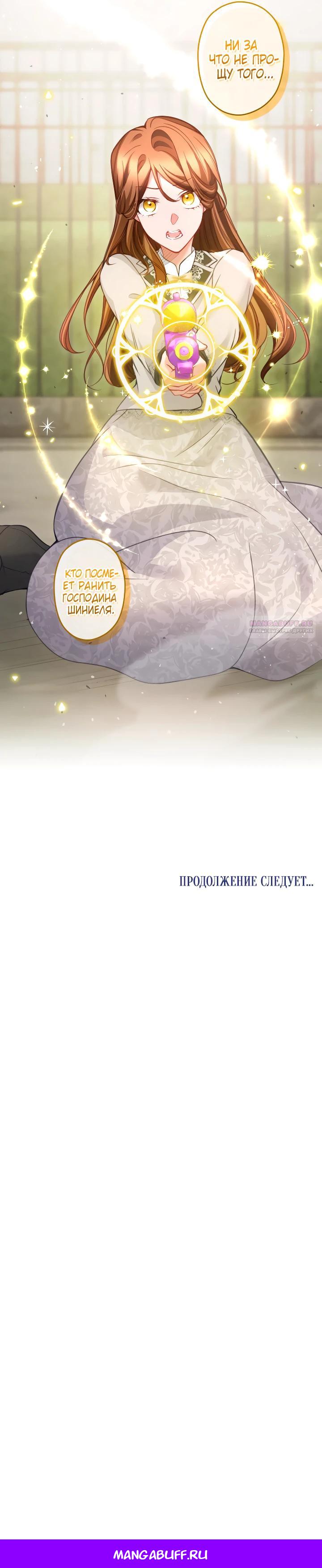 Манга Одержимый тобой - Глава 115 Страница 19