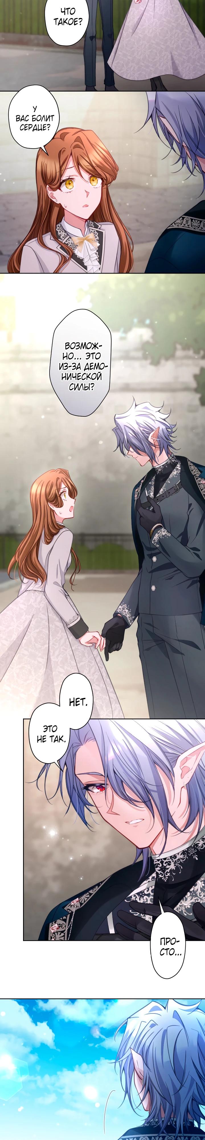 Манга Одержимый тобой - Глава 115 Страница 5