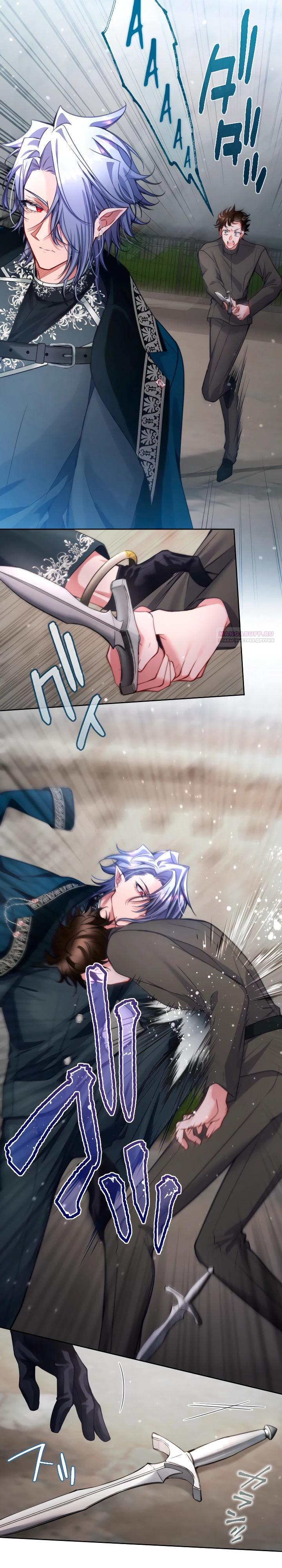 Манга Одержимый тобой - Глава 115 Страница 14