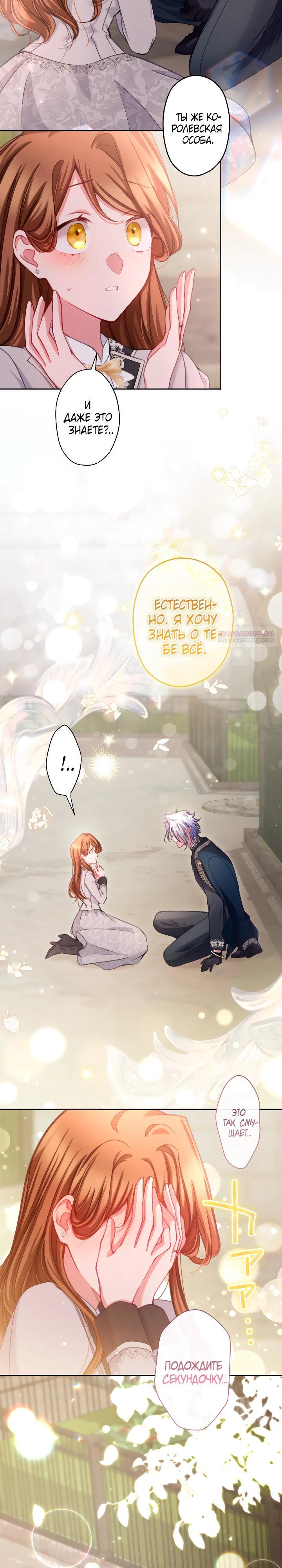 Манга Одержимый тобой - Глава 115 Страница 2