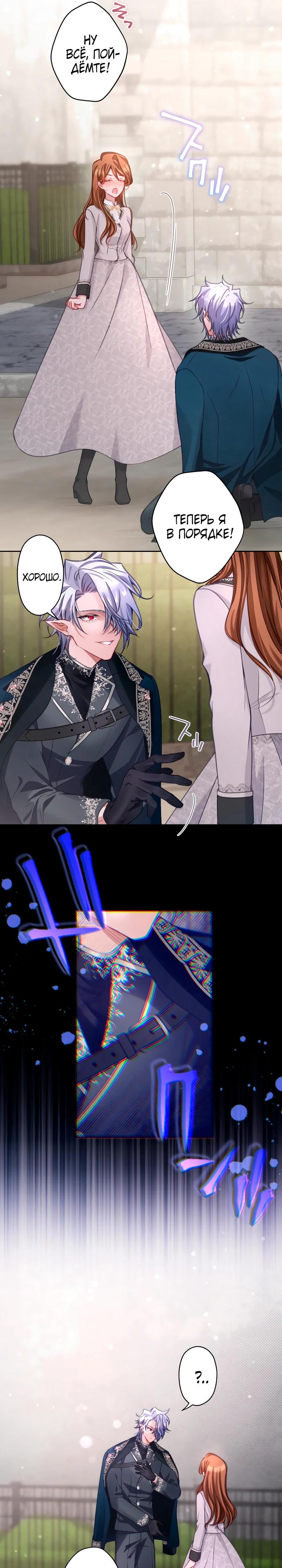 Манга Одержимый тобой - Глава 115 Страница 4