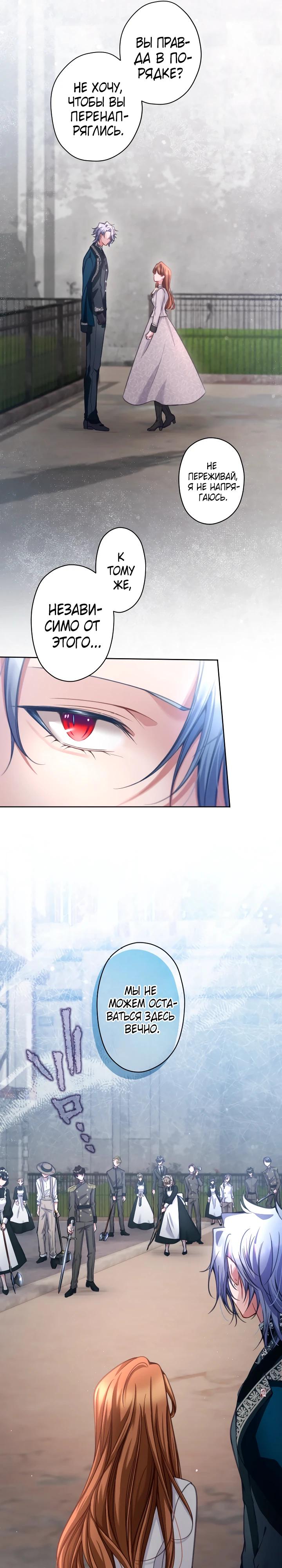 Манга Одержимый тобой - Глава 115 Страница 7