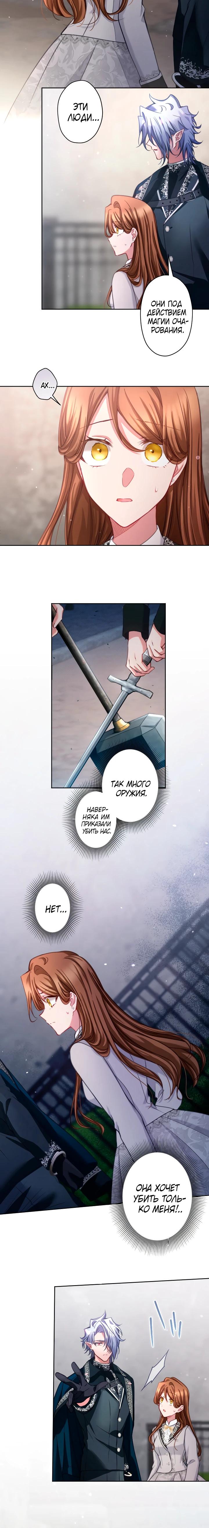 Манга Одержимый тобой - Глава 115 Страница 8