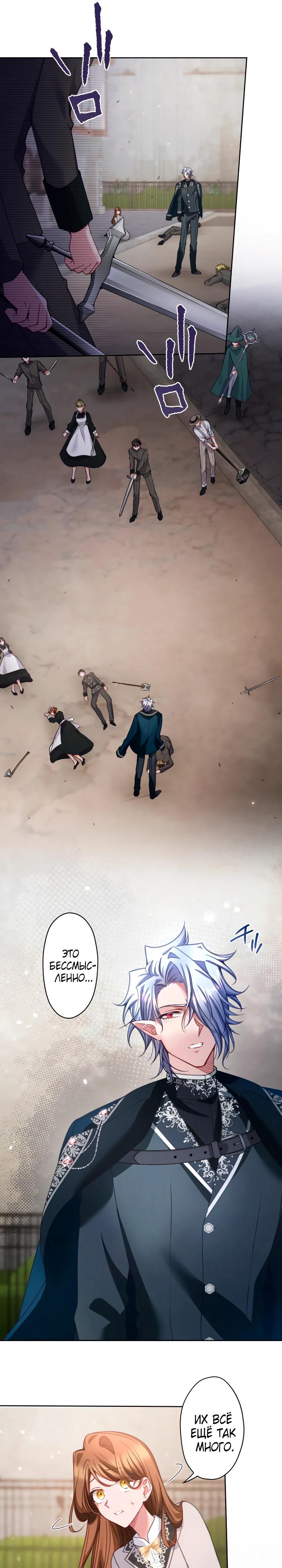 Манга Одержимый тобой - Глава 115 Страница 16