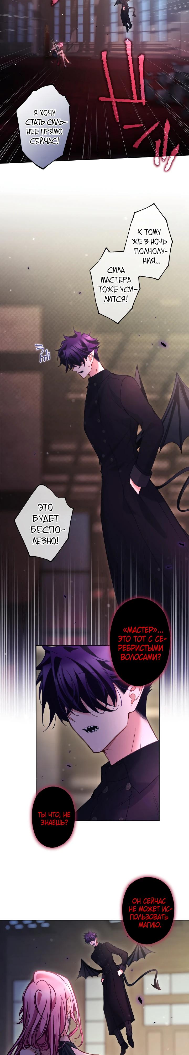 Манга Одержимый тобой - Глава 123 Страница 15