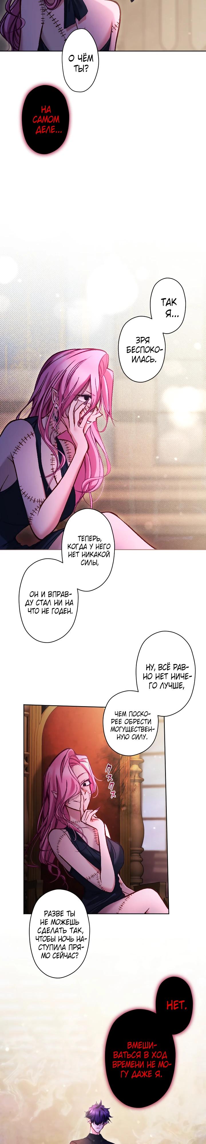 Манга Одержимый тобой - Глава 123 Страница 16