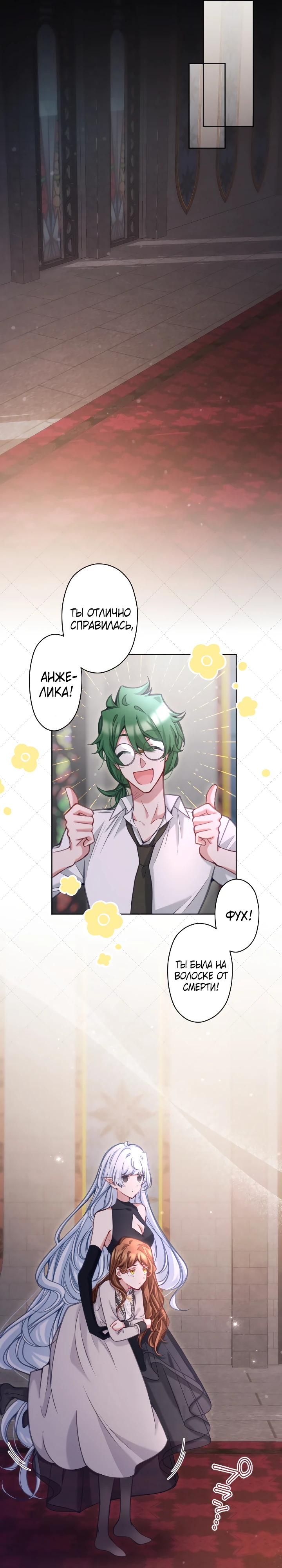 Манга Одержимый тобой - Глава 123 Страница 8