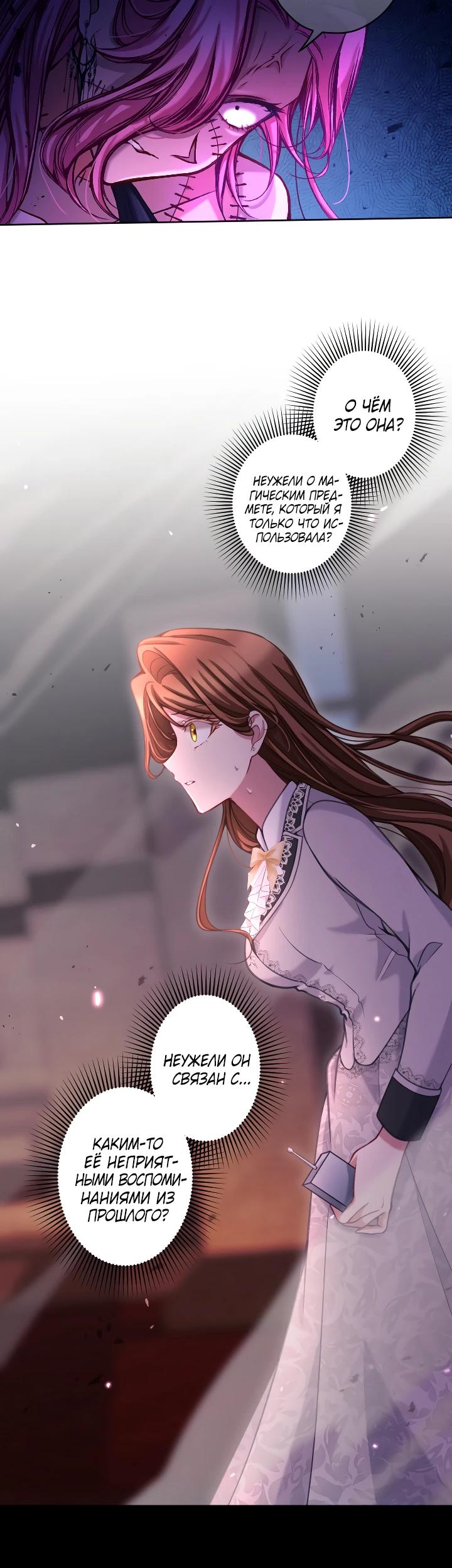 Манга Одержимый тобой - Глава 123 Страница 3