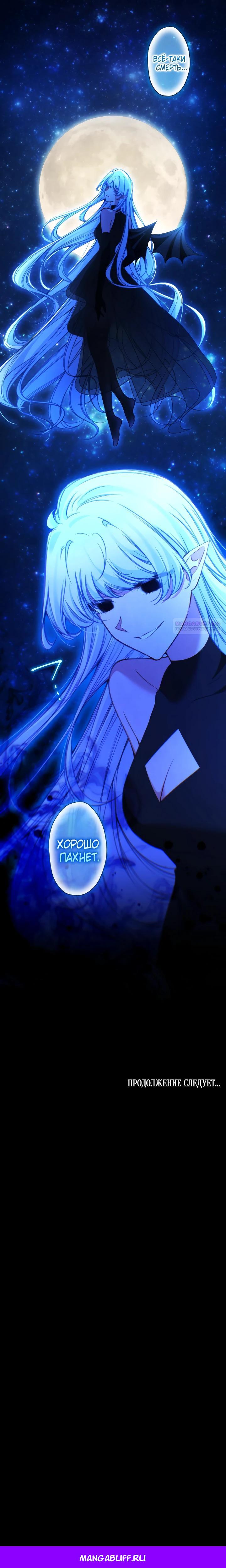 Манга Одержимый тобой - Глава 123 Страница 21