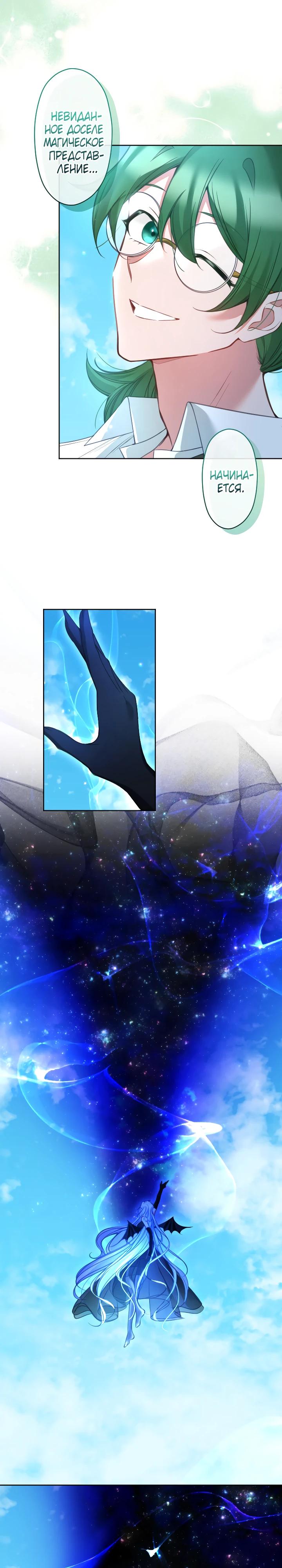 Манга Одержимый тобой - Глава 123 Страница 19