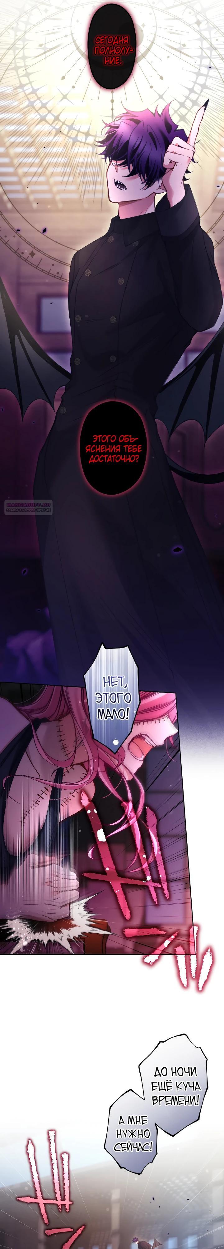 Манга Одержимый тобой - Глава 123 Страница 14