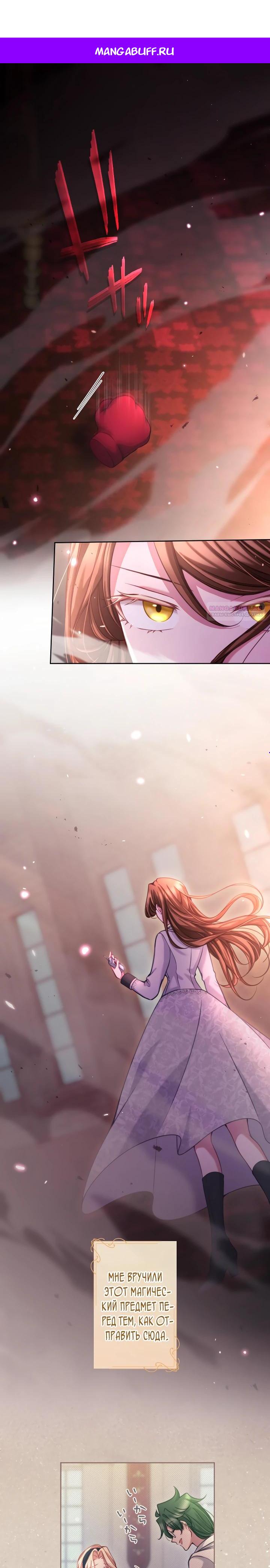 Манга Одержимый тобой - Глава 123 Страница 1