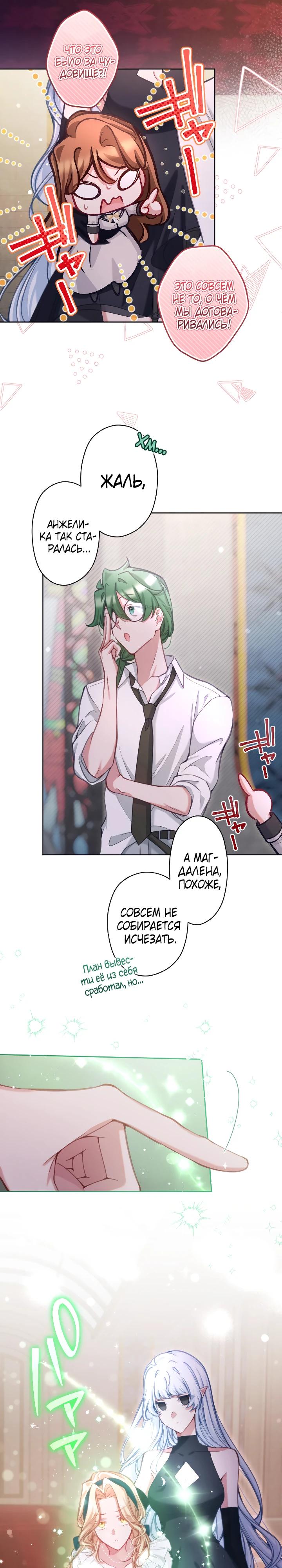 Манга Одержимый тобой - Глава 123 Страница 9