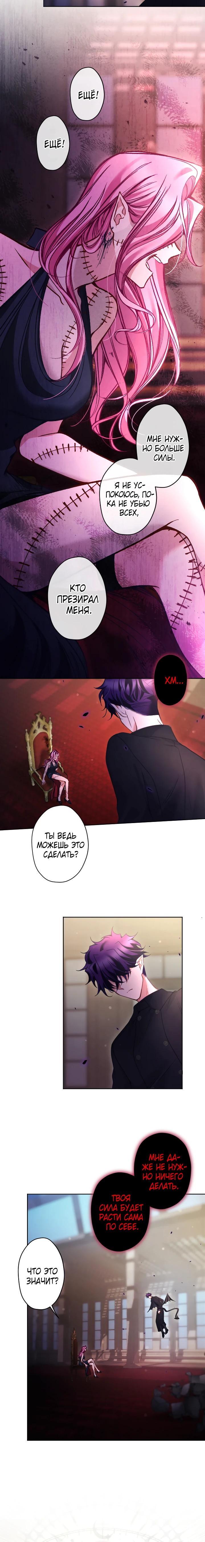 Манга Одержимый тобой - Глава 123 Страница 13