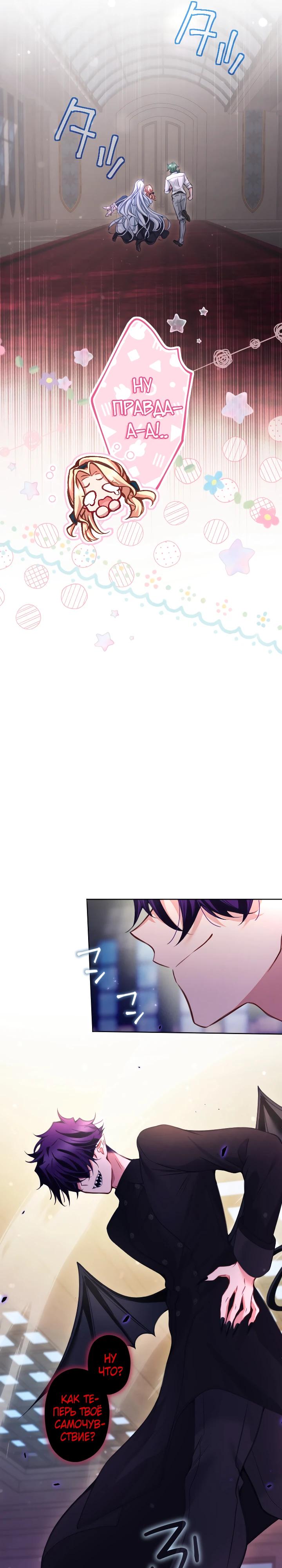 Манга Одержимый тобой - Глава 123 Страница 11