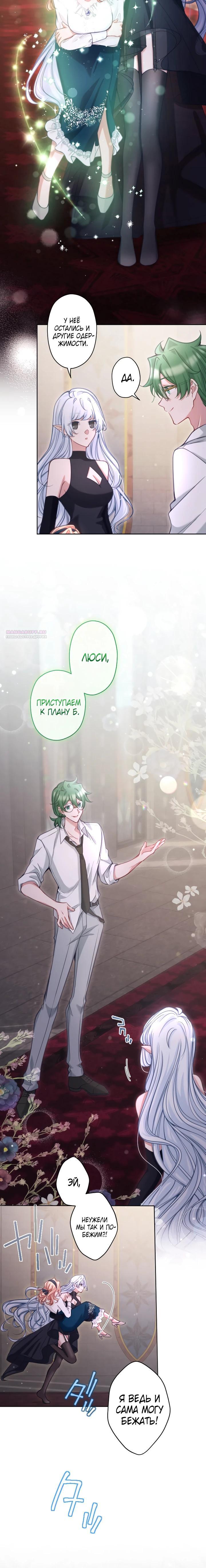 Манга Одержимый тобой - Глава 123 Страница 10