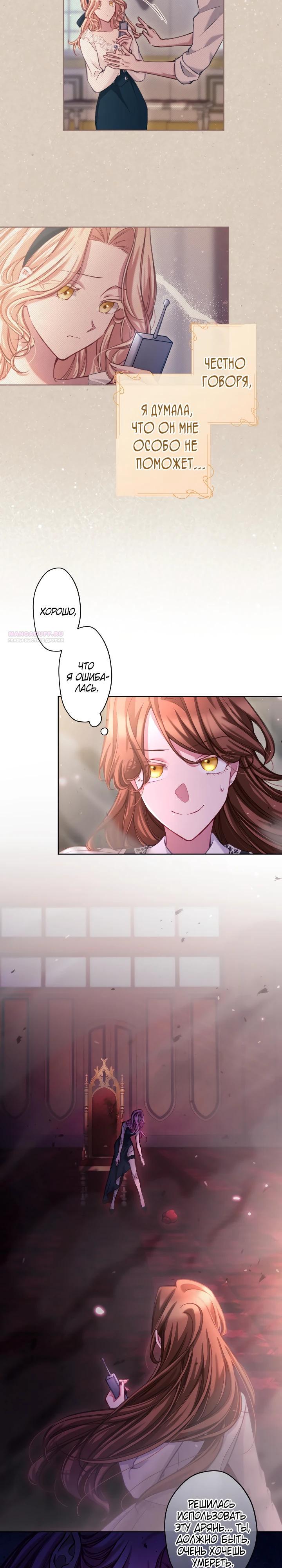 Манга Одержимый тобой - Глава 123 Страница 2