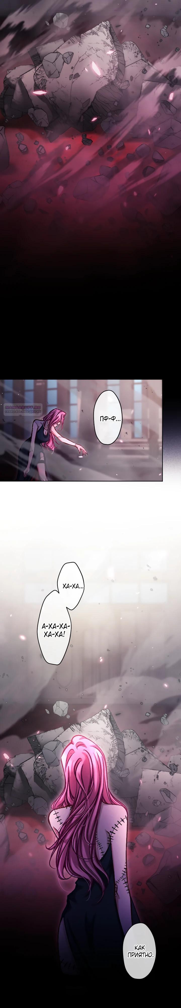 Манга Одержимый тобой - Глава 123 Страница 6