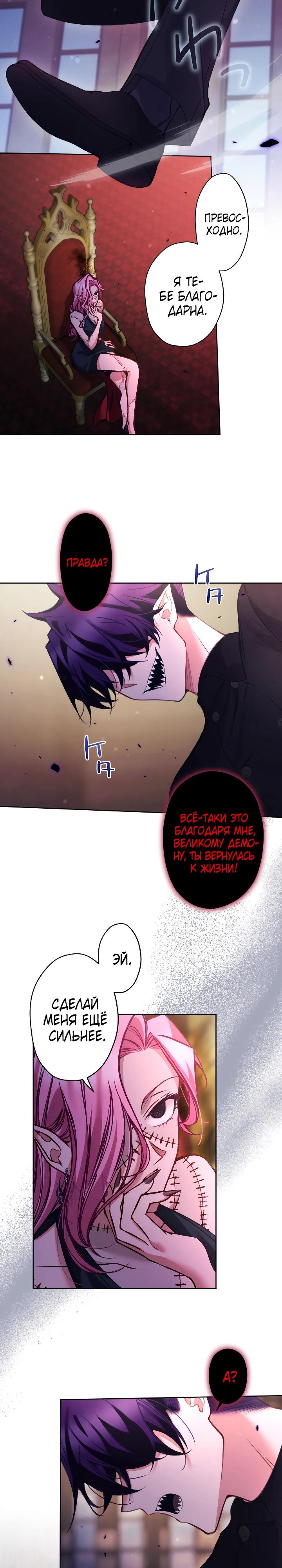 Манга Одержимый тобой - Глава 123 Страница 12