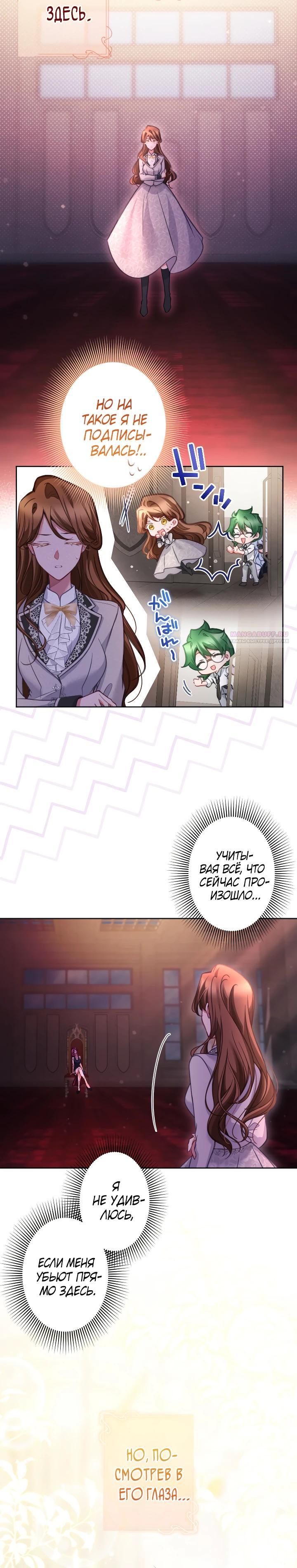 Манга Одержимый тобой - Глава 122 Страница 14