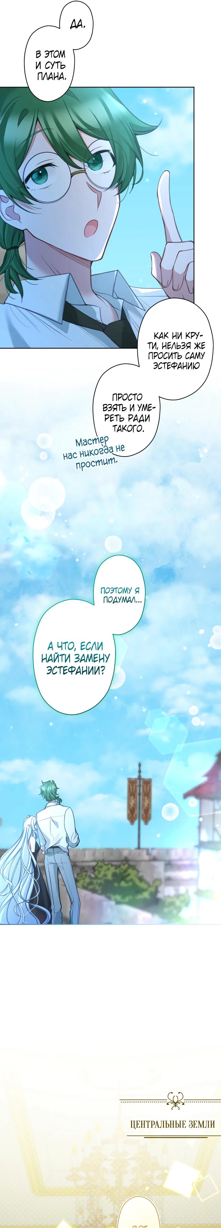 Манга Одержимый тобой - Глава 122 Страница 8