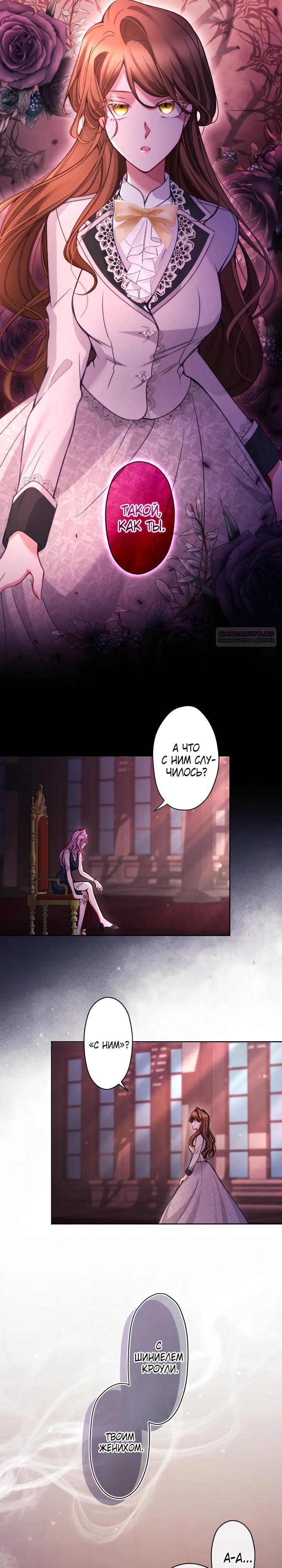 Манга Одержимый тобой - Глава 122 Страница 2