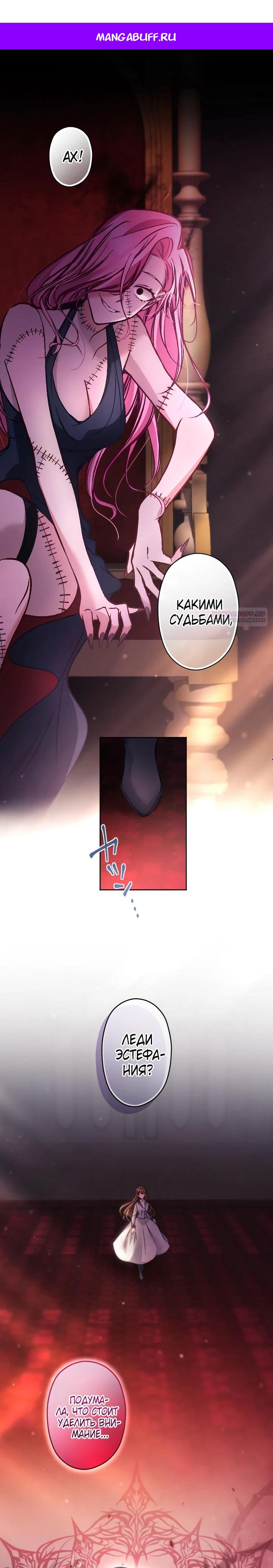 Манга Одержимый тобой - Глава 122 Страница 1