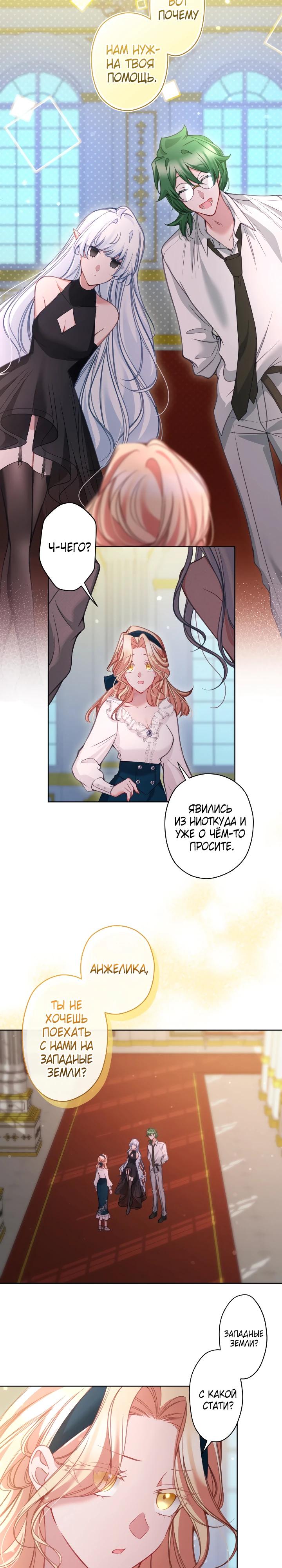 Манга Одержимый тобой - Глава 122 Страница 9