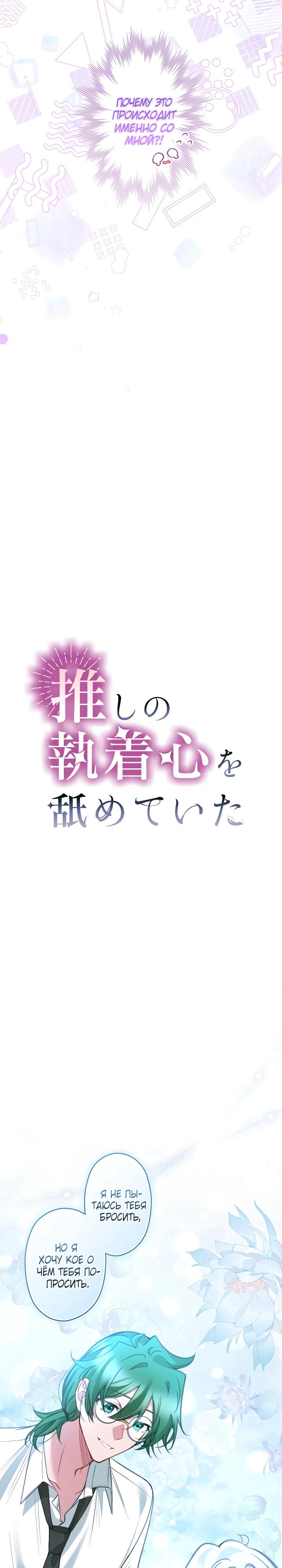 Манга Одержимый тобой - Глава 122 Страница 5