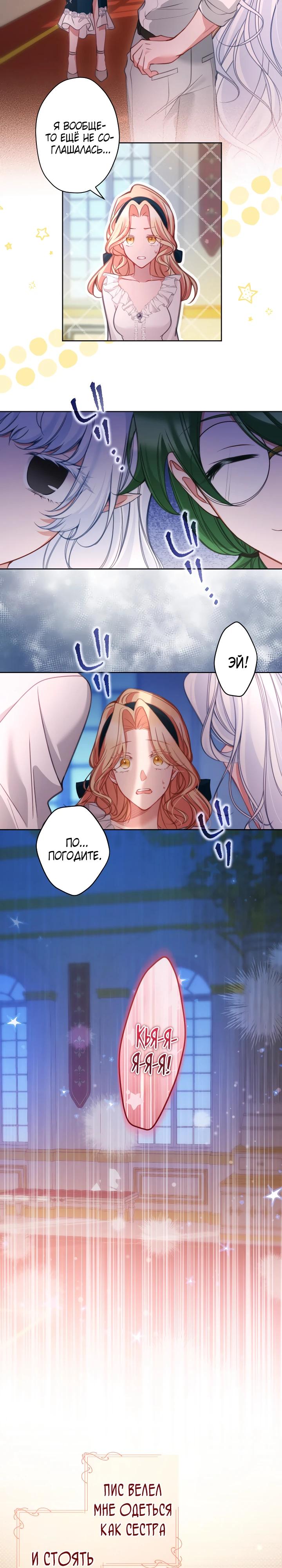 Манга Одержимый тобой - Глава 122 Страница 13