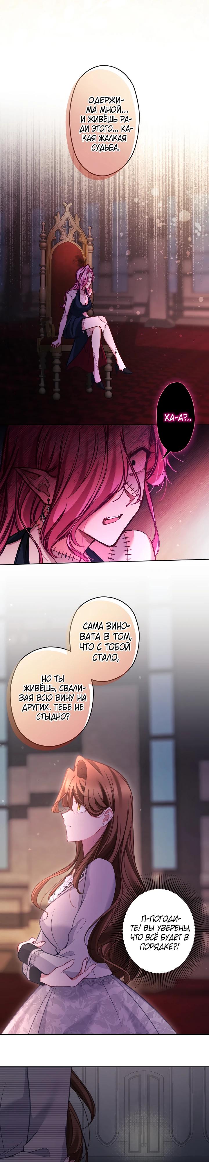 Манга Одержимый тобой - Глава 122 Страница 16