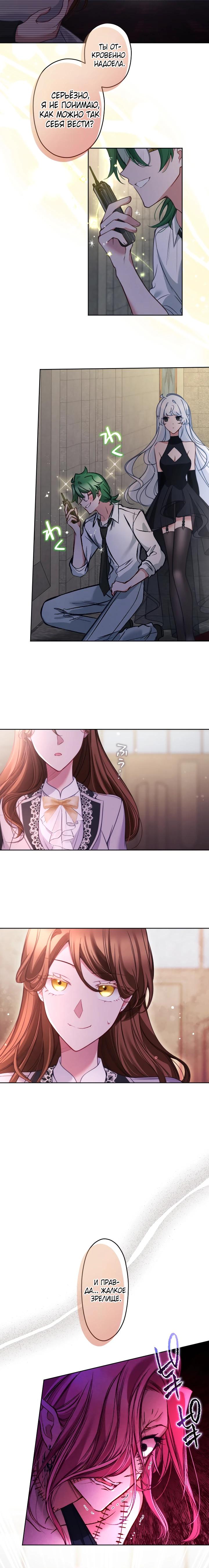 Манга Одержимый тобой - Глава 122 Страница 17