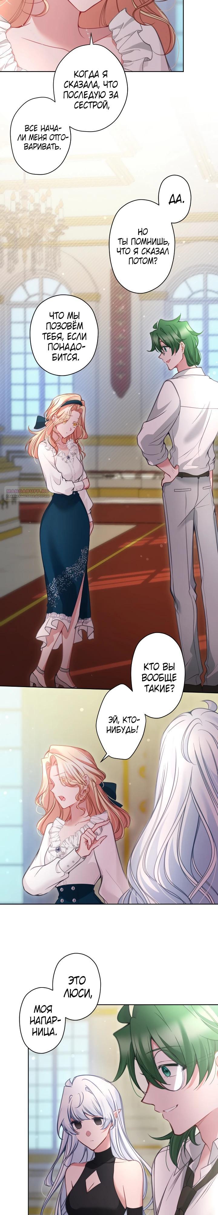 Манга Одержимый тобой - Глава 122 Страница 10