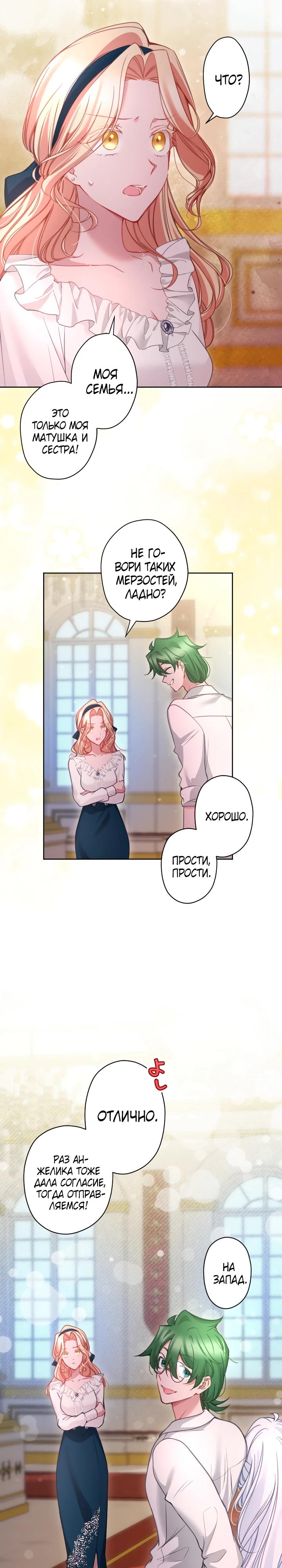 Манга Одержимый тобой - Глава 122 Страница 12