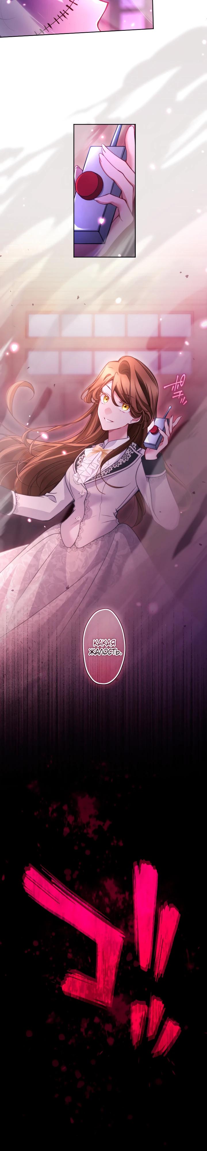 Манга Одержимый тобой - Глава 122 Страница 19