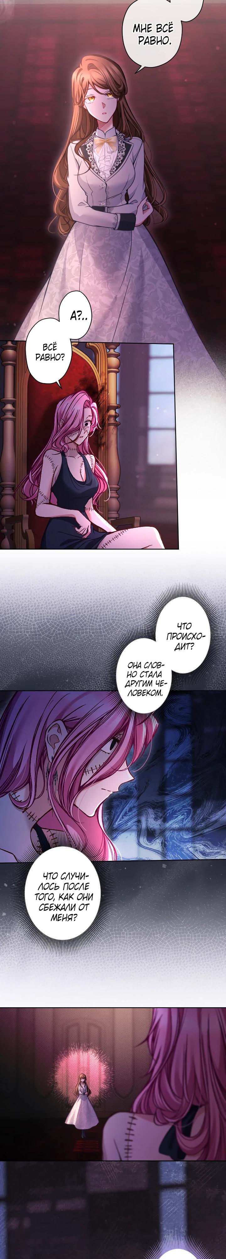 Манга Одержимый тобой - Глава 122 Страница 3