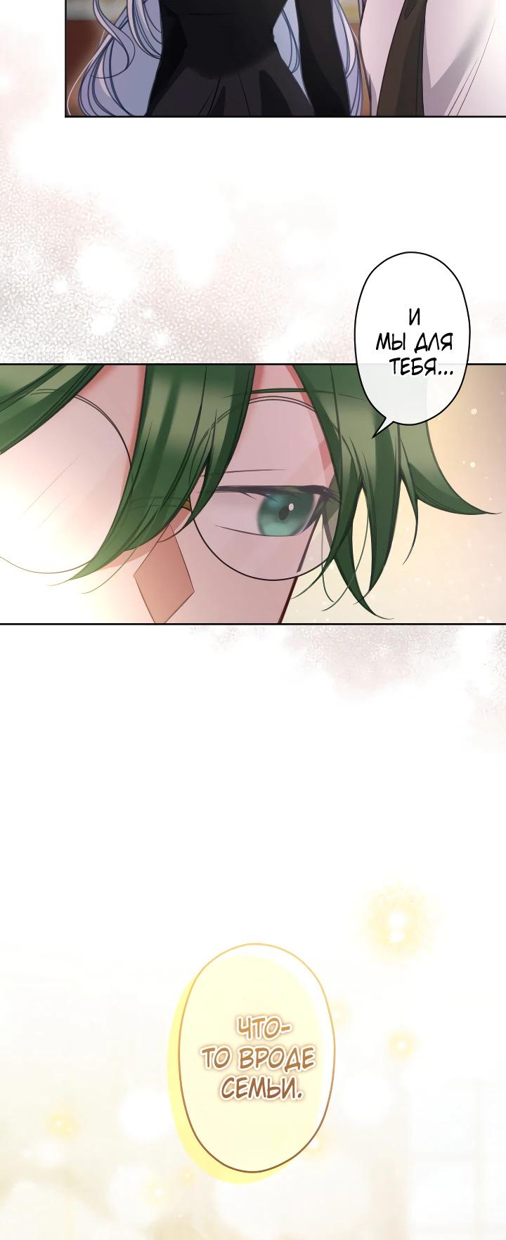 Манга Одержимый тобой - Глава 122 Страница 11