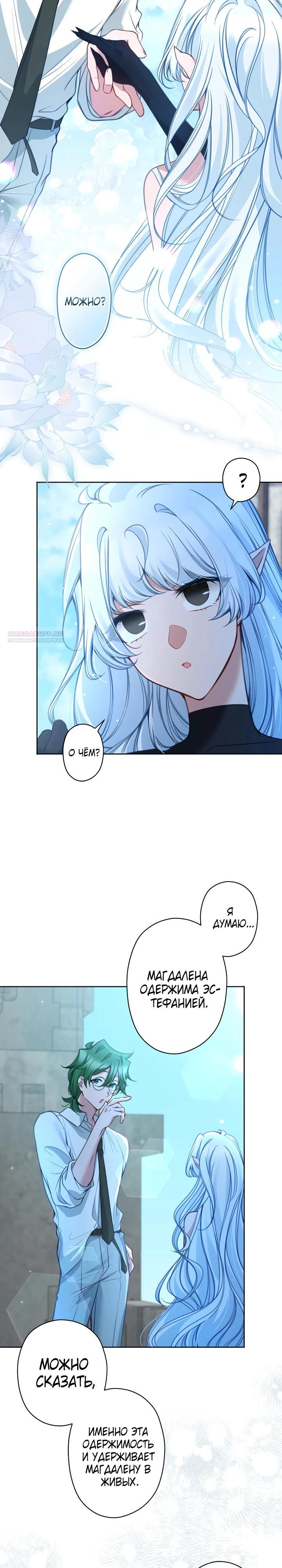 Манга Одержимый тобой - Глава 122 Страница 6