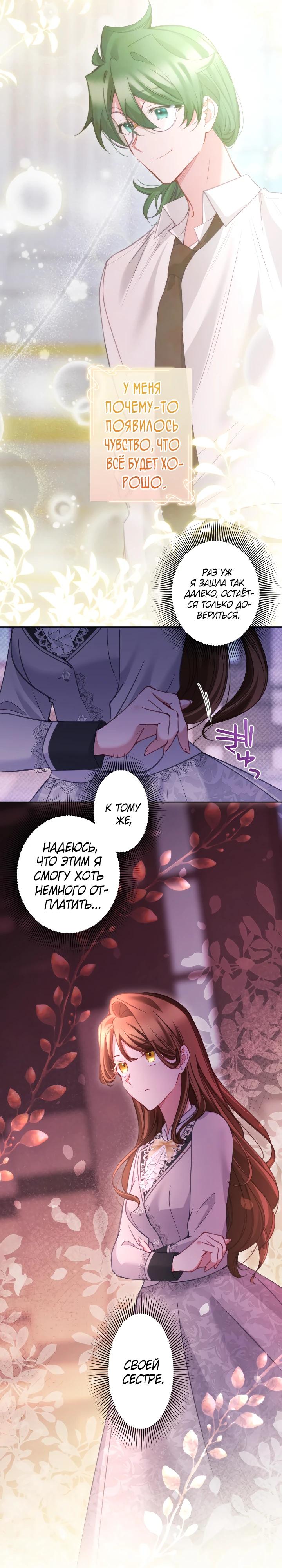 Манга Одержимый тобой - Глава 122 Страница 15