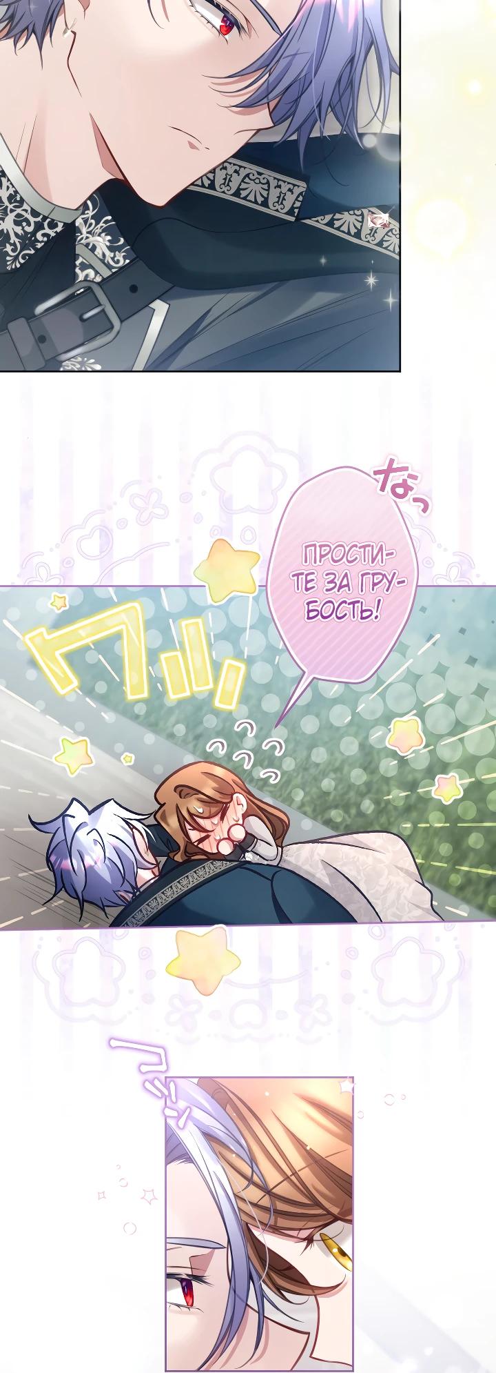 Манга Одержимый тобой - Глава 121 Страница 4