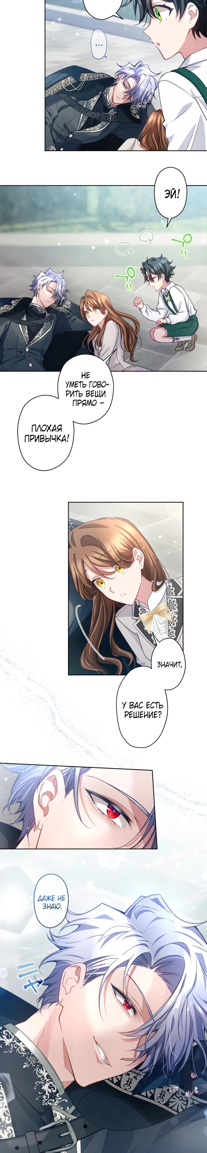 Манга Одержимый тобой - Глава 121 Страница 9