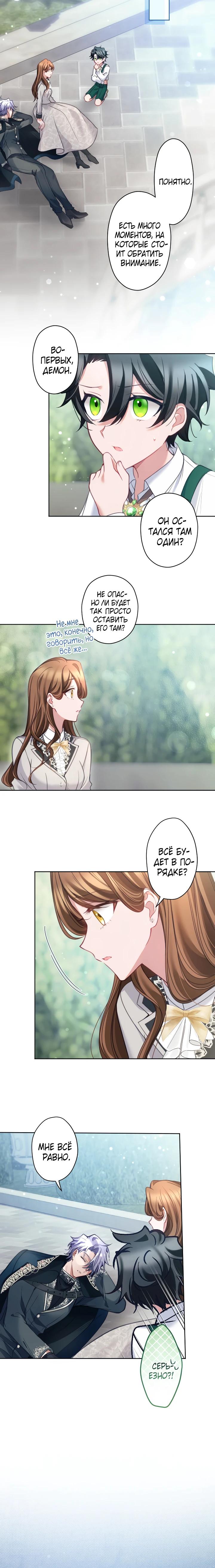 Манга Одержимый тобой - Глава 121 Страница 13