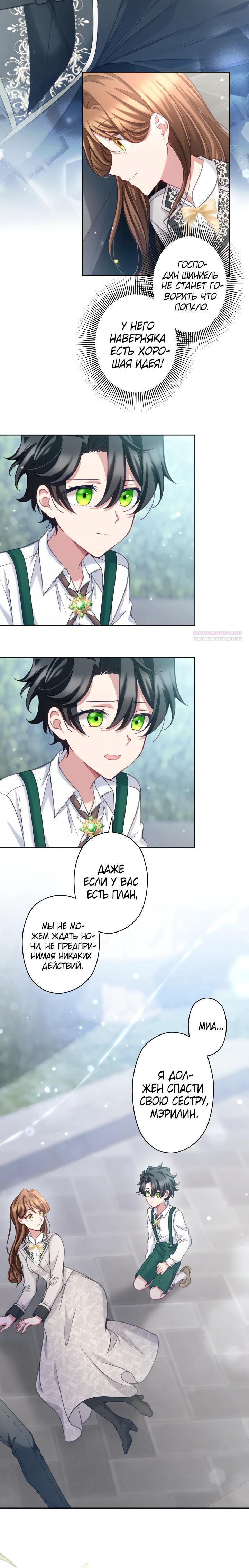 Манга Одержимый тобой - Глава 121 Страница 10