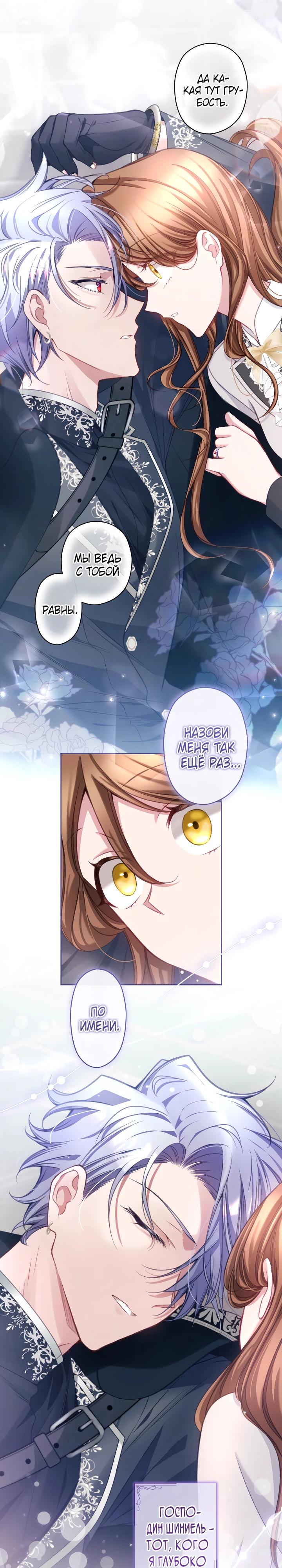 Манга Одержимый тобой - Глава 121 Страница 5