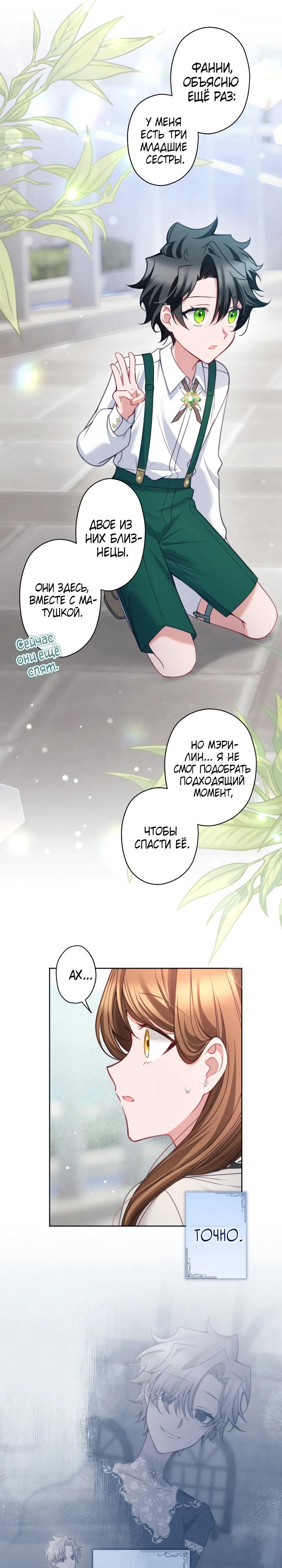 Манга Одержимый тобой - Глава 121 Страница 11