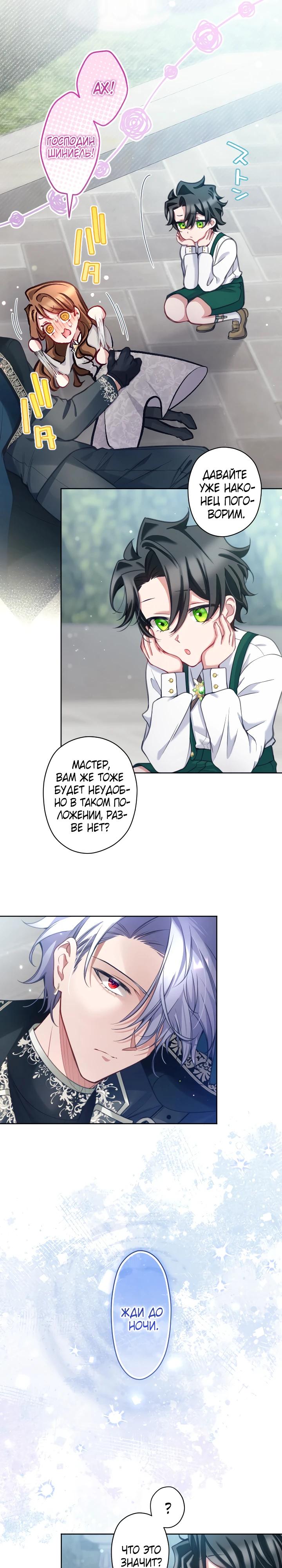 Манга Одержимый тобой - Глава 121 Страница 8