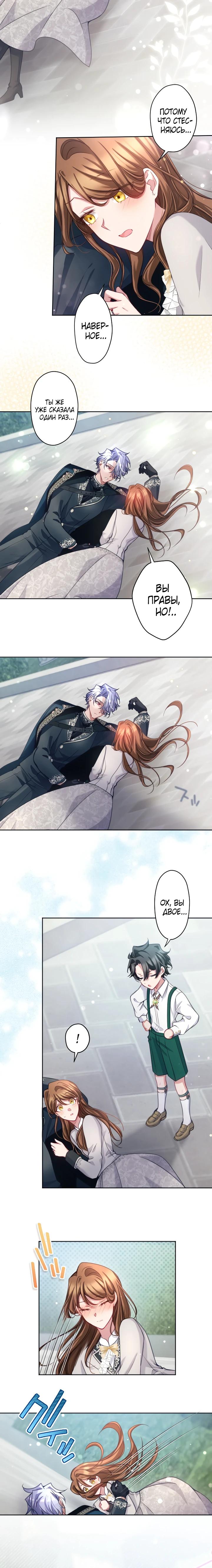 Манга Одержимый тобой - Глава 121 Страница 7