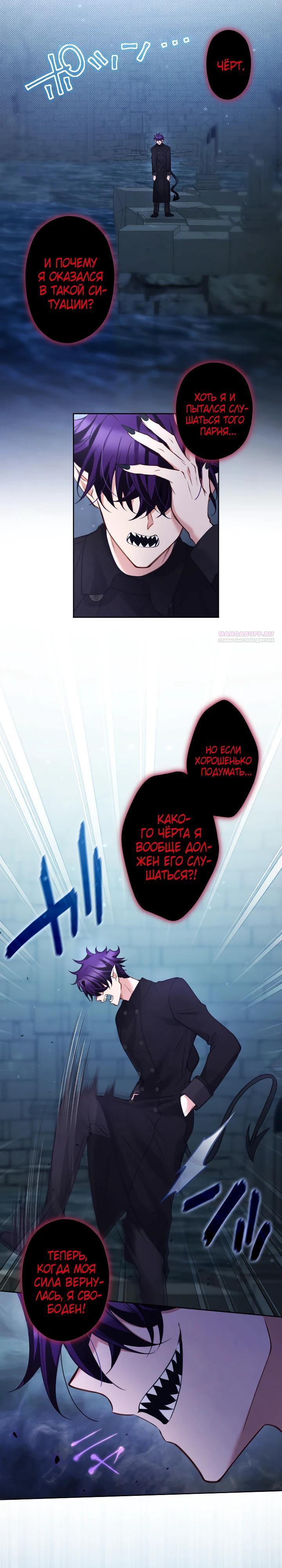 Манга Одержимый тобой - Глава 121 Страница 14